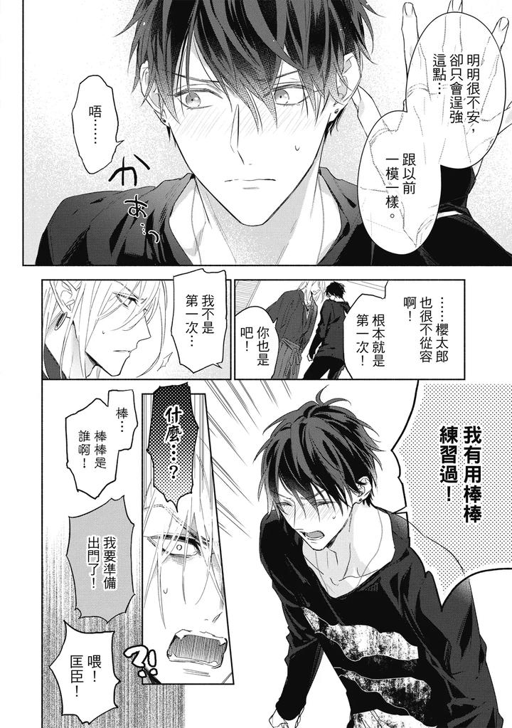 Youyou Koi Zakura by Nabara Shouko [Chn] page 45