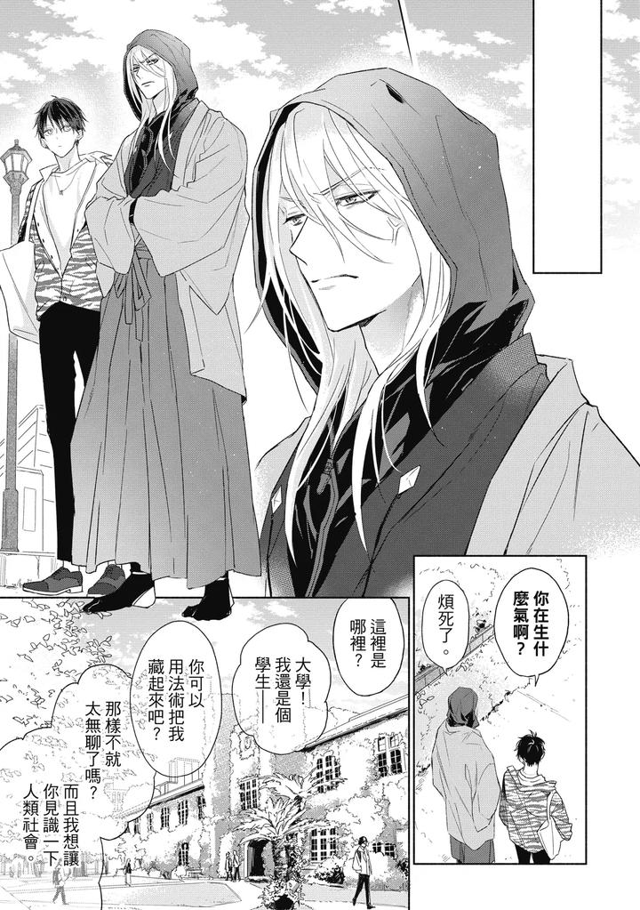 Youyou Koi Zakura by Nabara Shouko [Chn] page 46