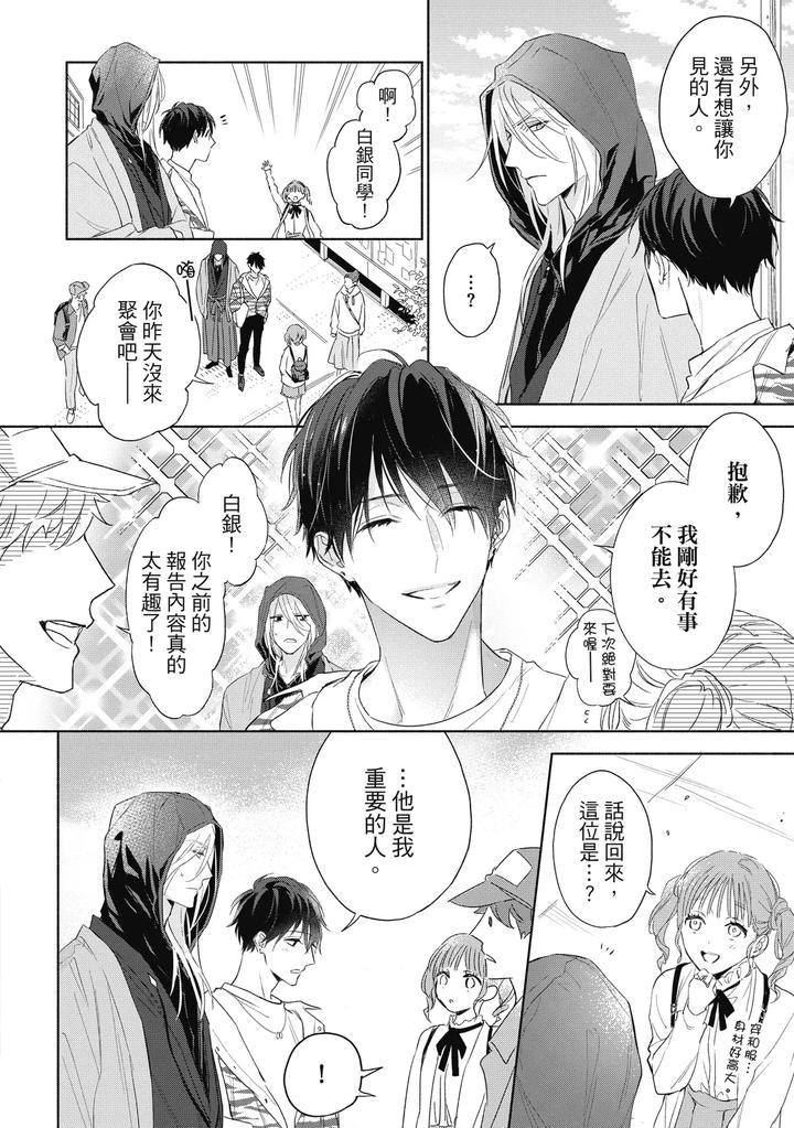 Youyou Koi Zakura by Nabara Shouko [Chn] page 47