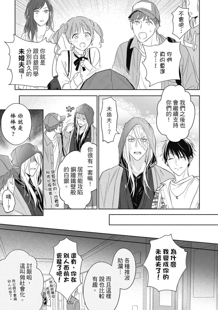 Youyou Koi Zakura by Nabara Shouko [Chn] page 48