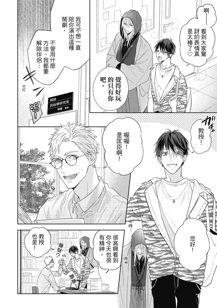 Youyou Koi Zakura by Nabara Shouko [Chn] page 49