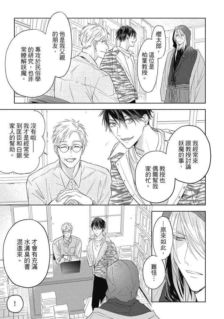 Youyou Koi Zakura by Nabara Shouko [Chn] page 50