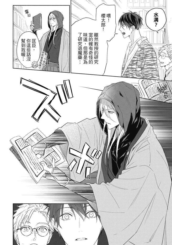 Youyou Koi Zakura by Nabara Shouko [Chn] page 51