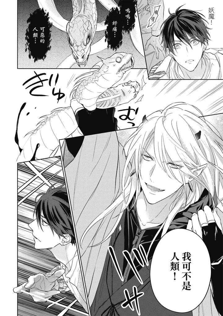 Youyou Koi Zakura by Nabara Shouko [Chn] page 53