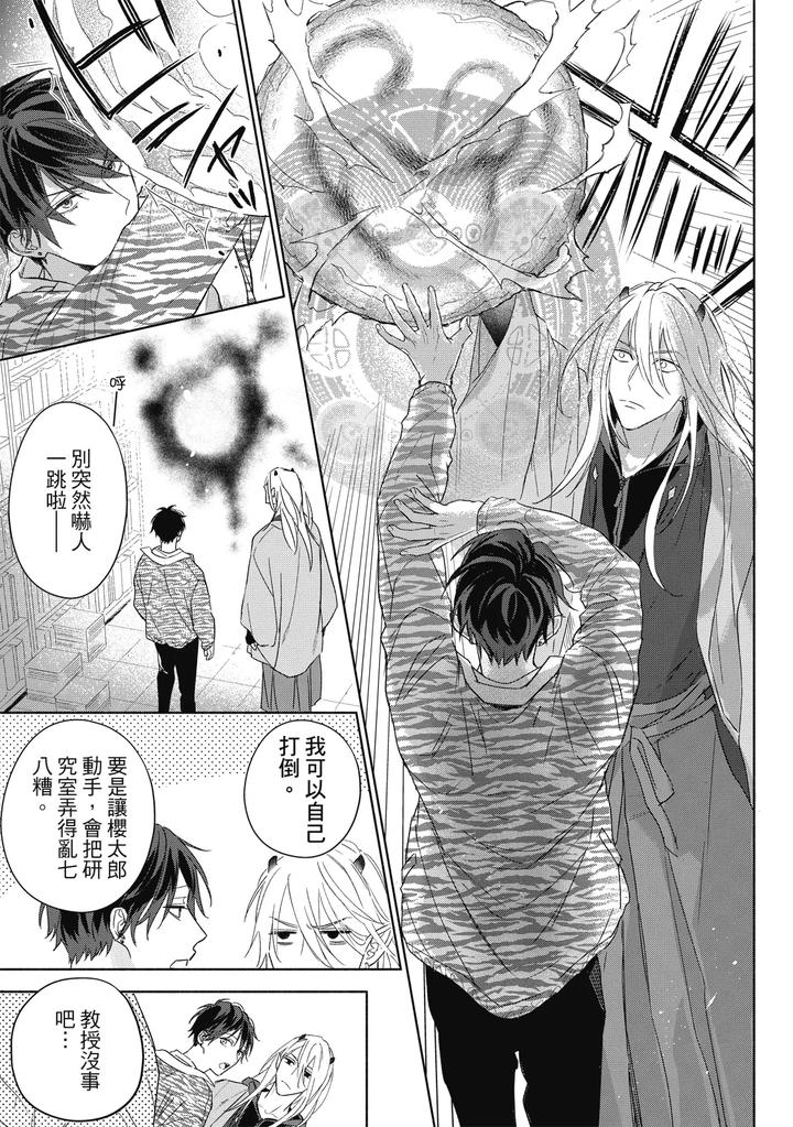 Youyou Koi Zakura by Nabara Shouko [Chn] page 54