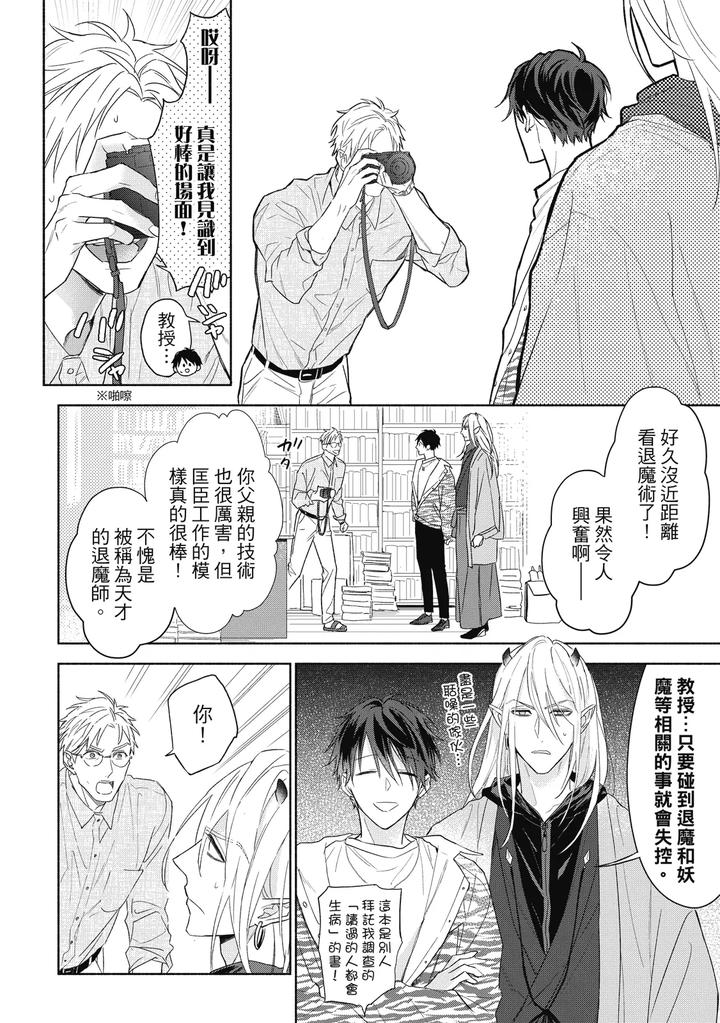 Youyou Koi Zakura by Nabara Shouko [Chn] page 55