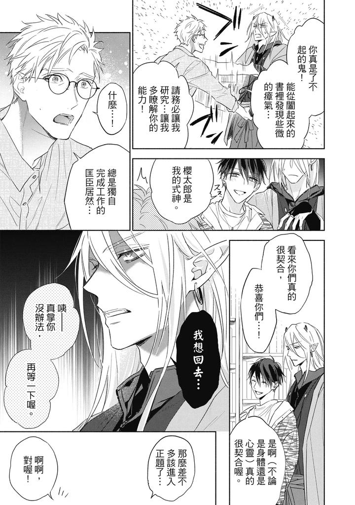 Youyou Koi Zakura by Nabara Shouko [Chn] page 56