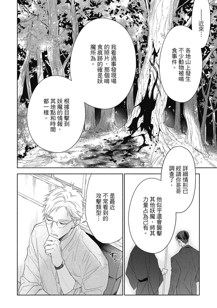 Youyou Koi Zakura by Nabara Shouko [Chn] page 57