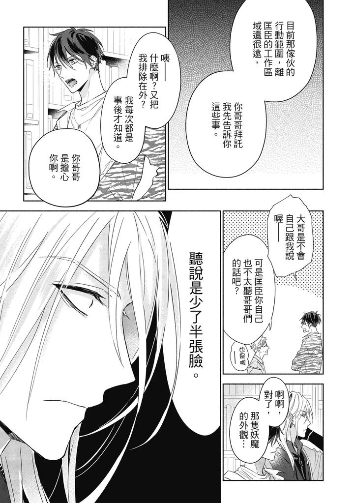 Youyou Koi Zakura by Nabara Shouko [Chn] page 58