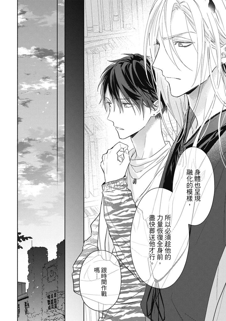 Youyou Koi Zakura by Nabara Shouko [Chn] page 59