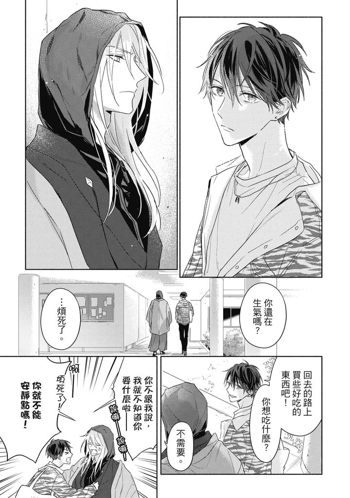 Youyou Koi Zakura by Nabara Shouko [Chn] page 60