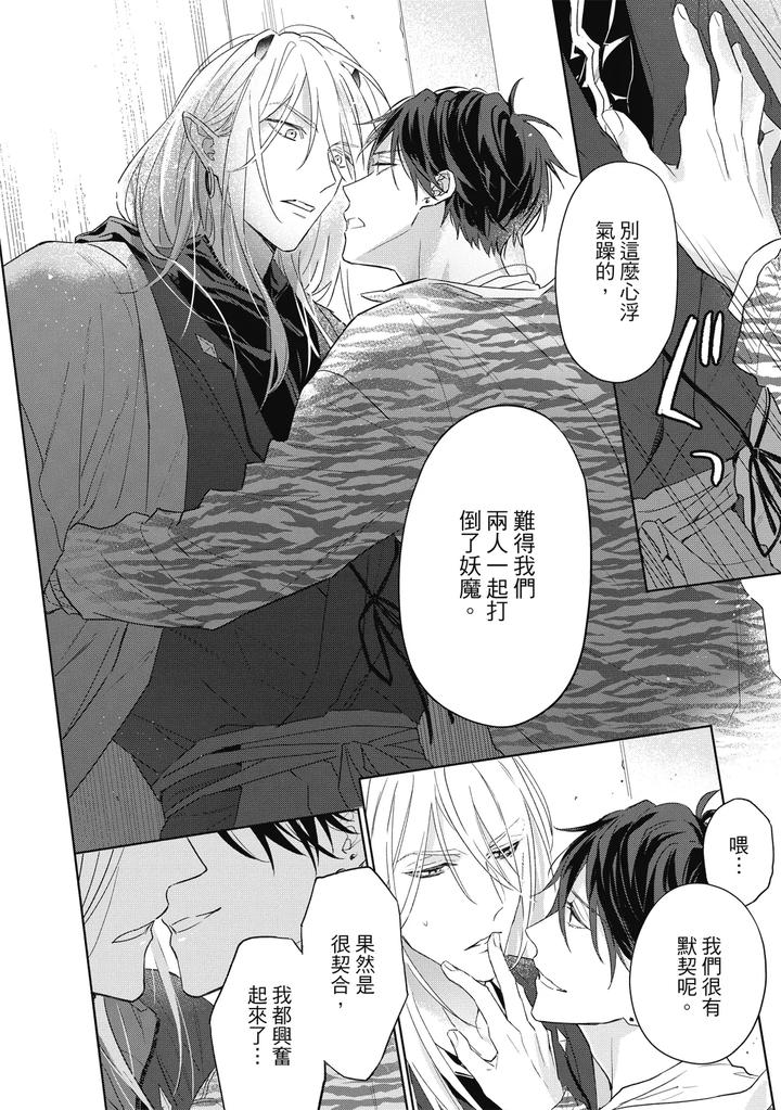 Youyou Koi Zakura by Nabara Shouko [Chn] page 61