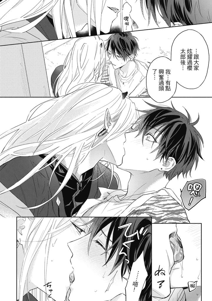 Youyou Koi Zakura by Nabara Shouko [Chn] page 63