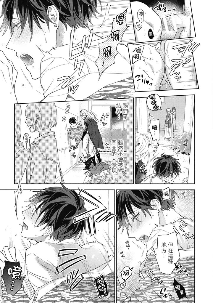 Youyou Koi Zakura by Nabara Shouko [Chn] page 66