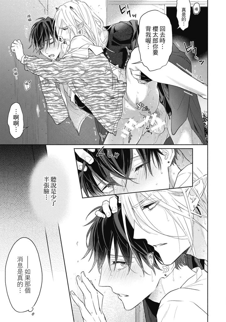 Youyou Koi Zakura by Nabara Shouko [Chn] page 68