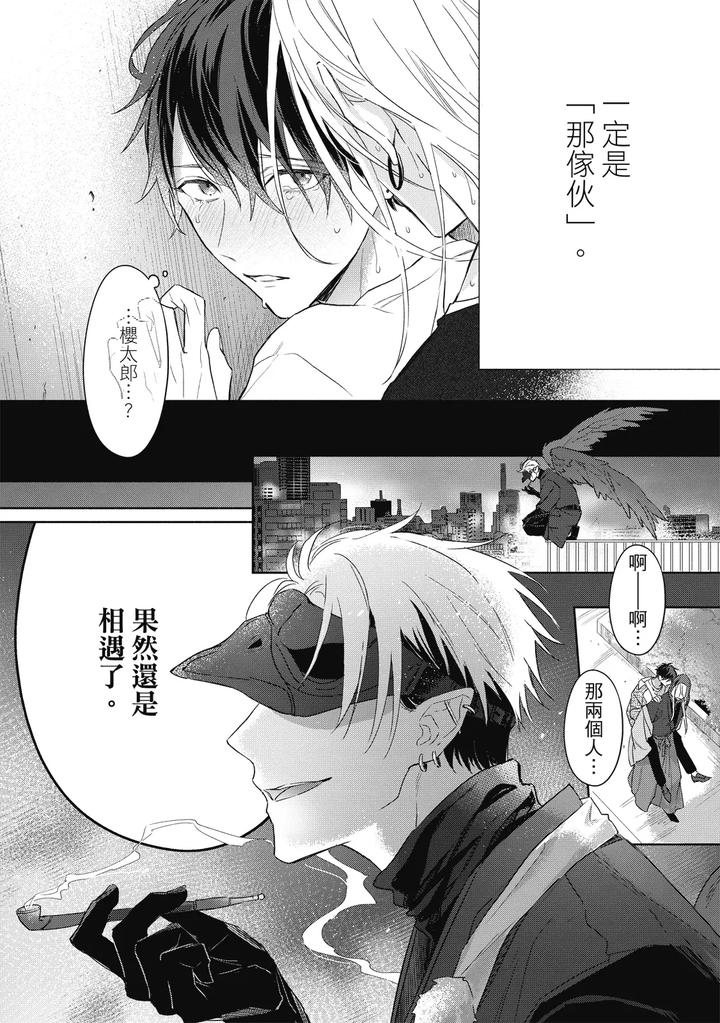 Youyou Koi Zakura by Nabara Shouko [Chn] page 69