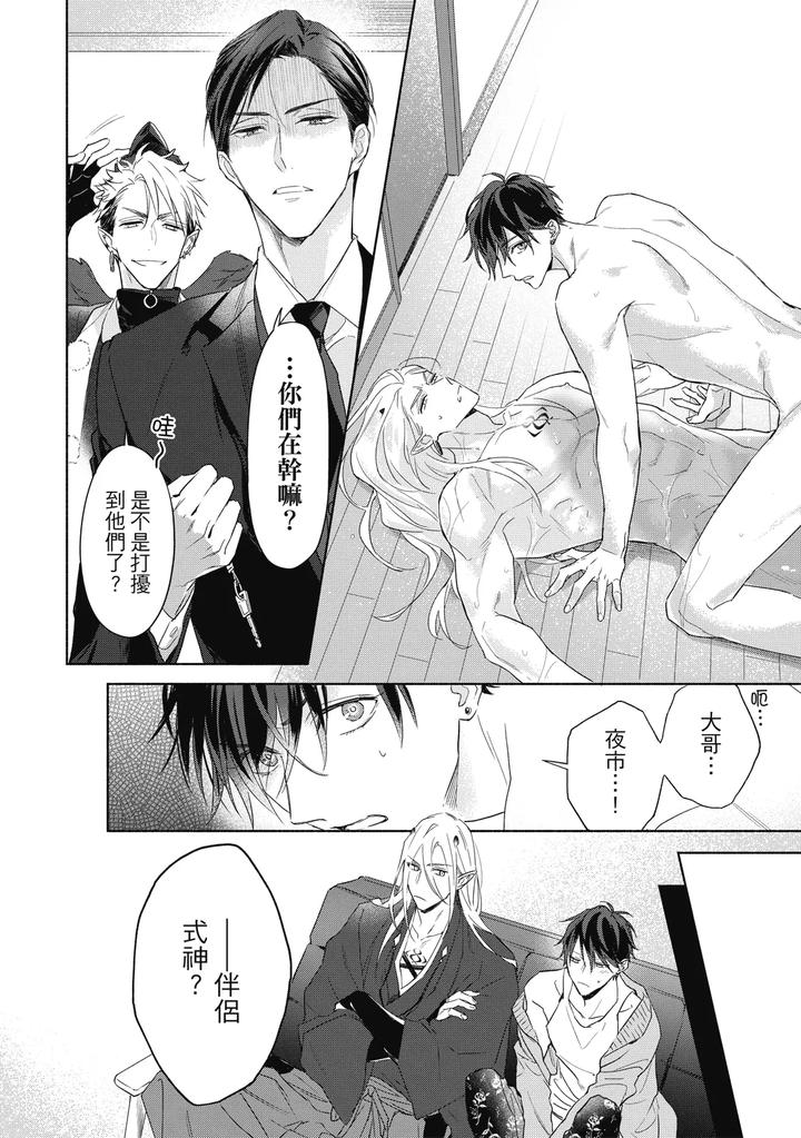 Youyou Koi Zakura by Nabara Shouko [Chn] page 73