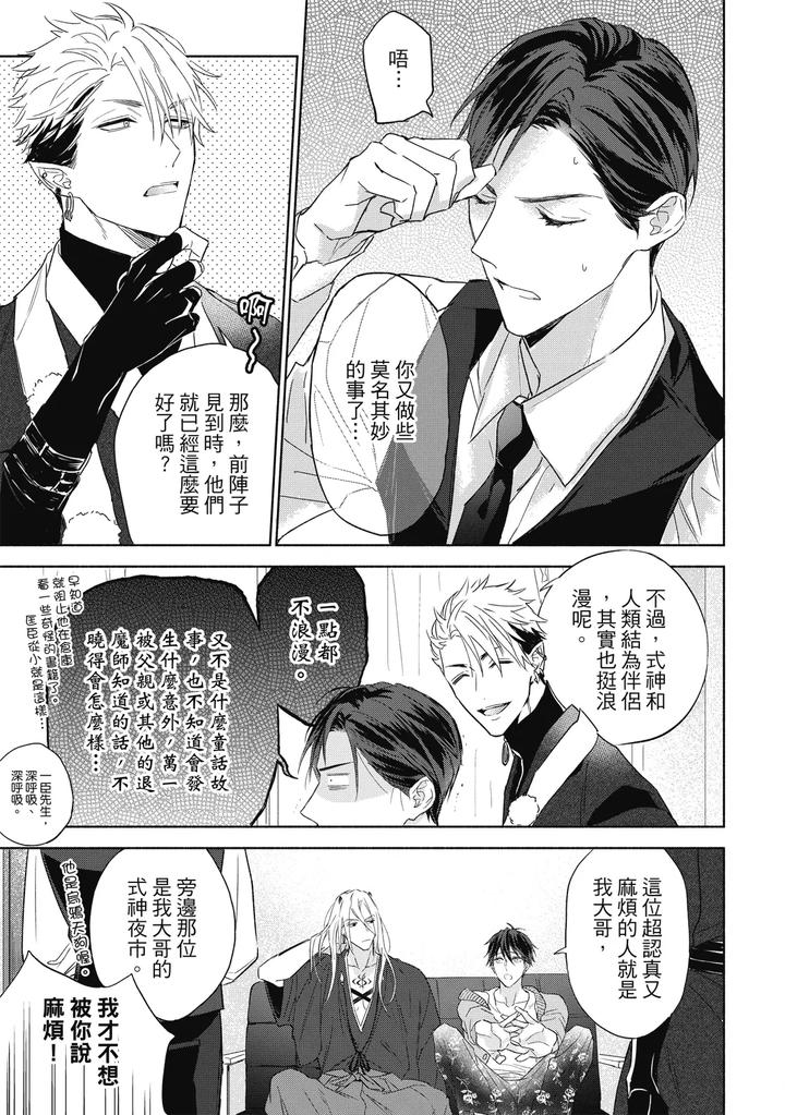 Youyou Koi Zakura by Nabara Shouko [Chn] page 74