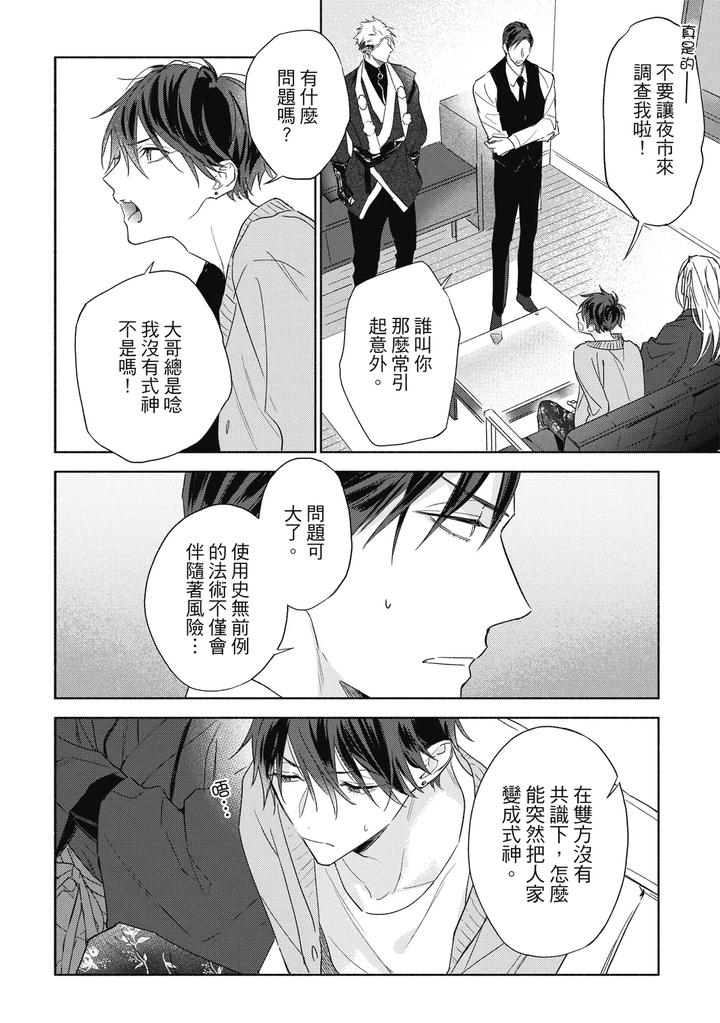 Youyou Koi Zakura by Nabara Shouko [Chn] page 75