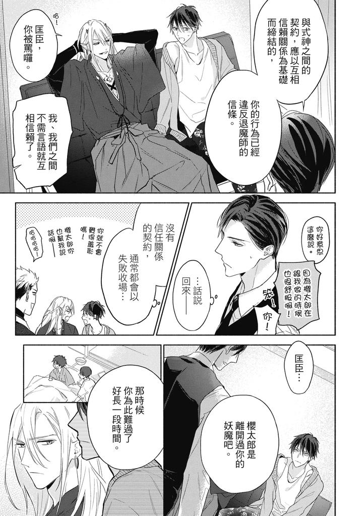 Youyou Koi Zakura by Nabara Shouko [Chn] page 76