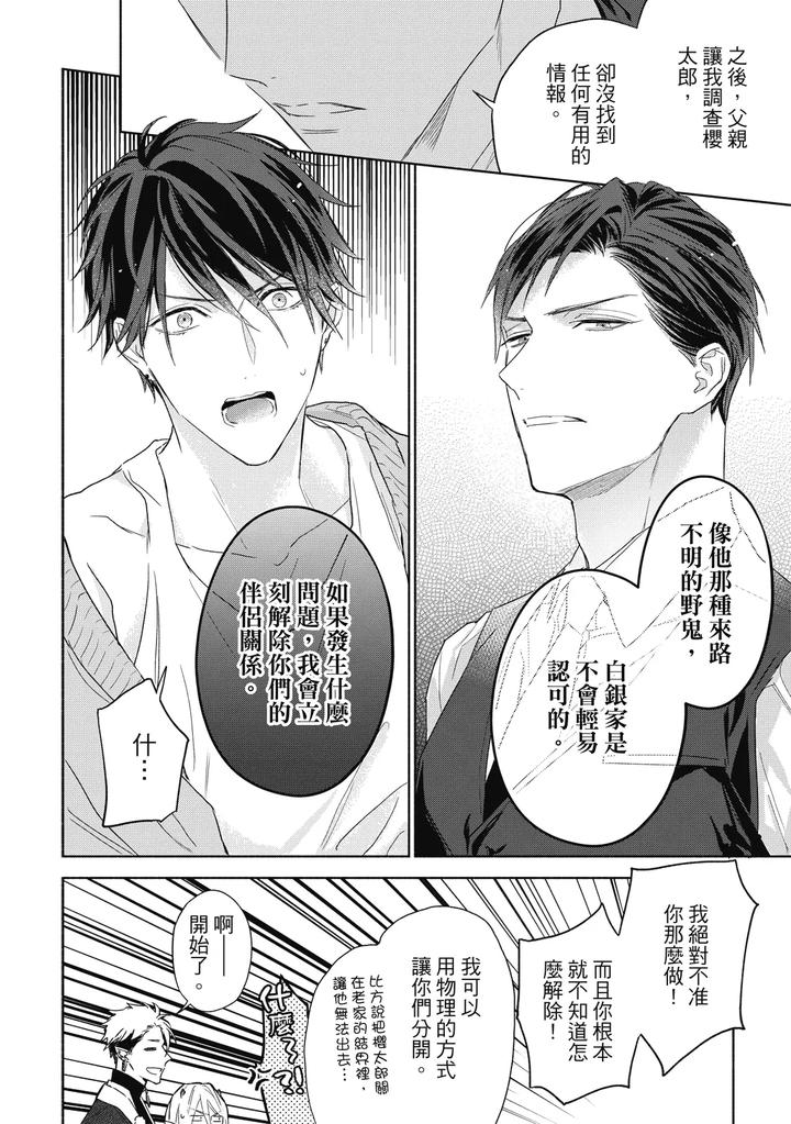 Youyou Koi Zakura by Nabara Shouko [Chn] page 77