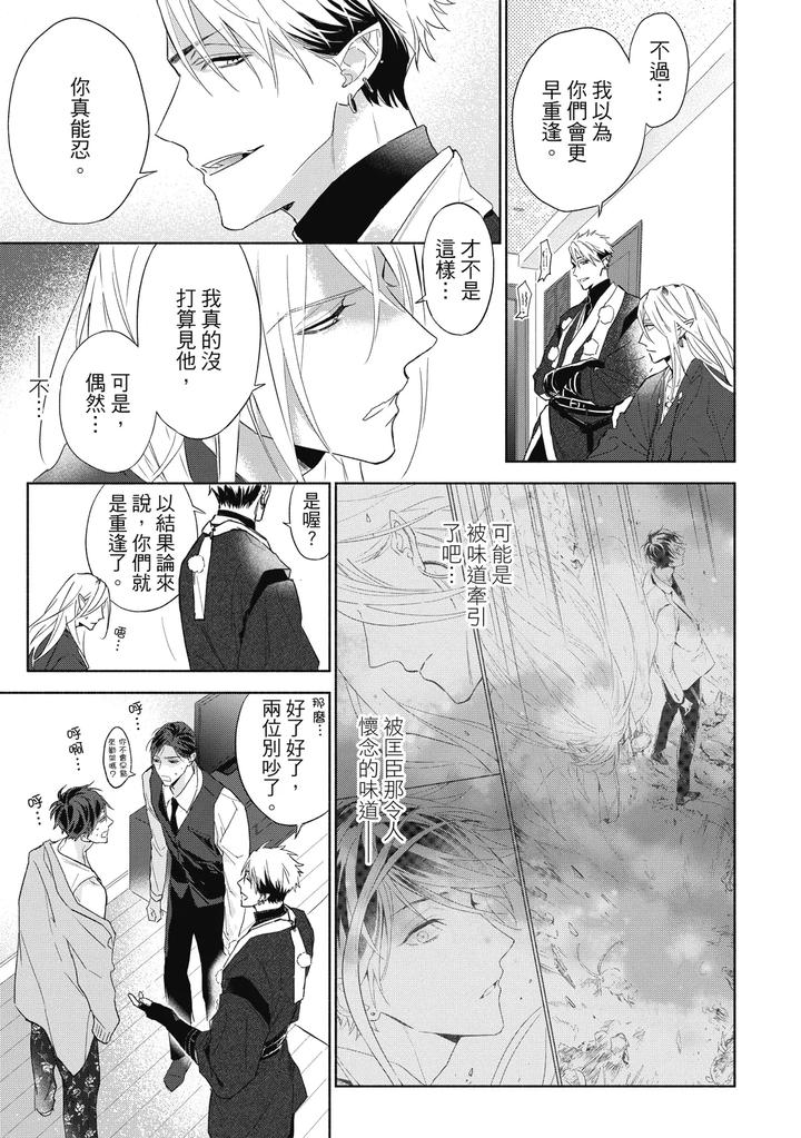 Youyou Koi Zakura by Nabara Shouko [Chn] page 78