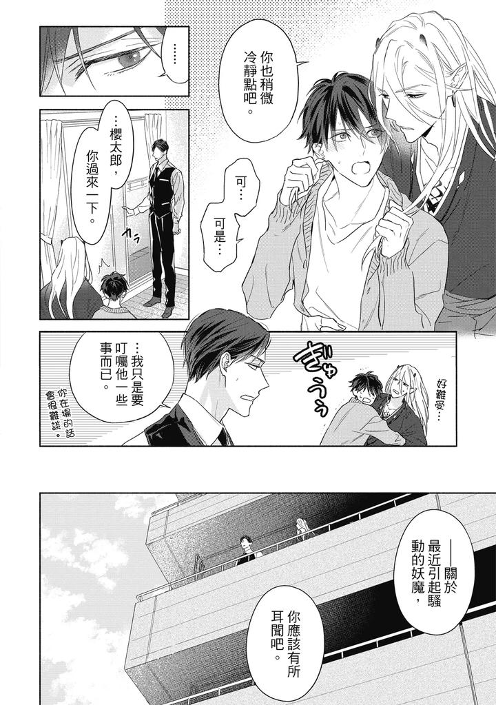 Youyou Koi Zakura by Nabara Shouko [Chn] page 79