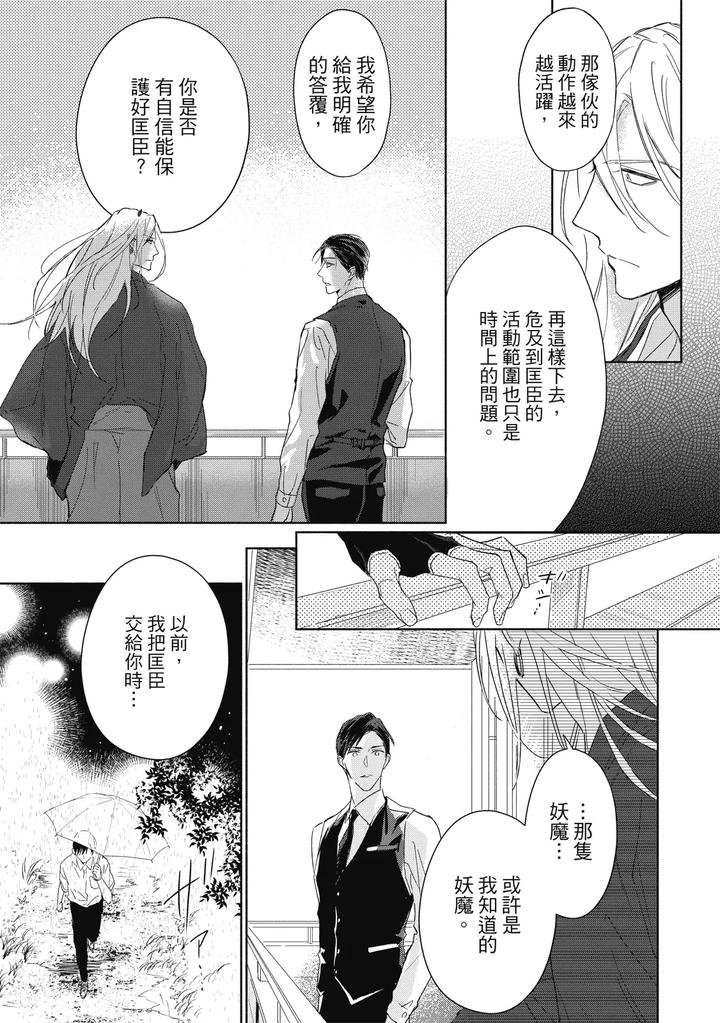 Youyou Koi Zakura by Nabara Shouko [Chn] page 80