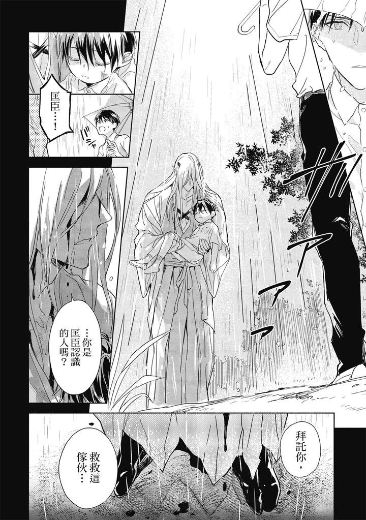 Youyou Koi Zakura by Nabara Shouko [Chn] page 81