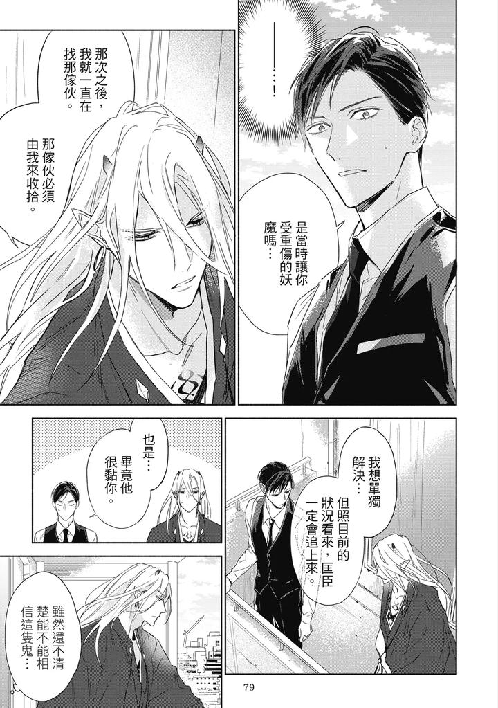 Youyou Koi Zakura by Nabara Shouko [Chn] page 82