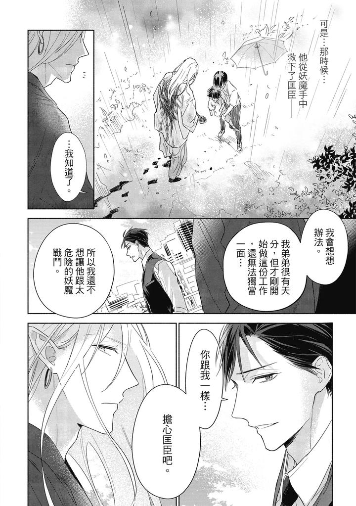 Youyou Koi Zakura by Nabara Shouko [Chn] page 83