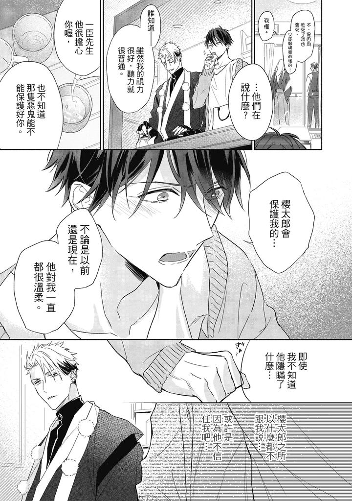 Youyou Koi Zakura by Nabara Shouko [Chn] page 84