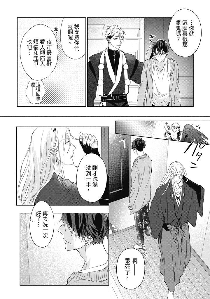 Youyou Koi Zakura by Nabara Shouko [Chn] page 85