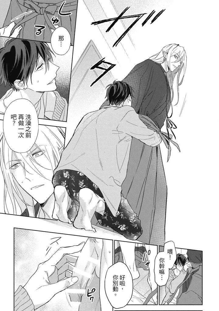 Youyou Koi Zakura by Nabara Shouko [Chn] page 86