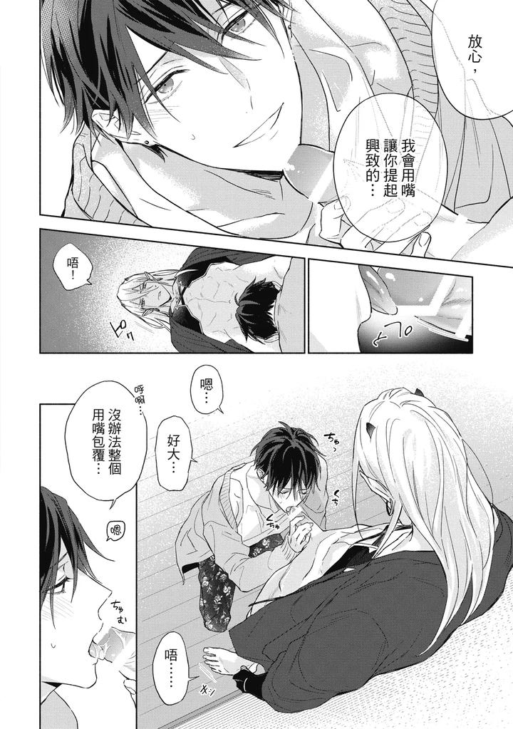 Youyou Koi Zakura by Nabara Shouko [Chn] page 87