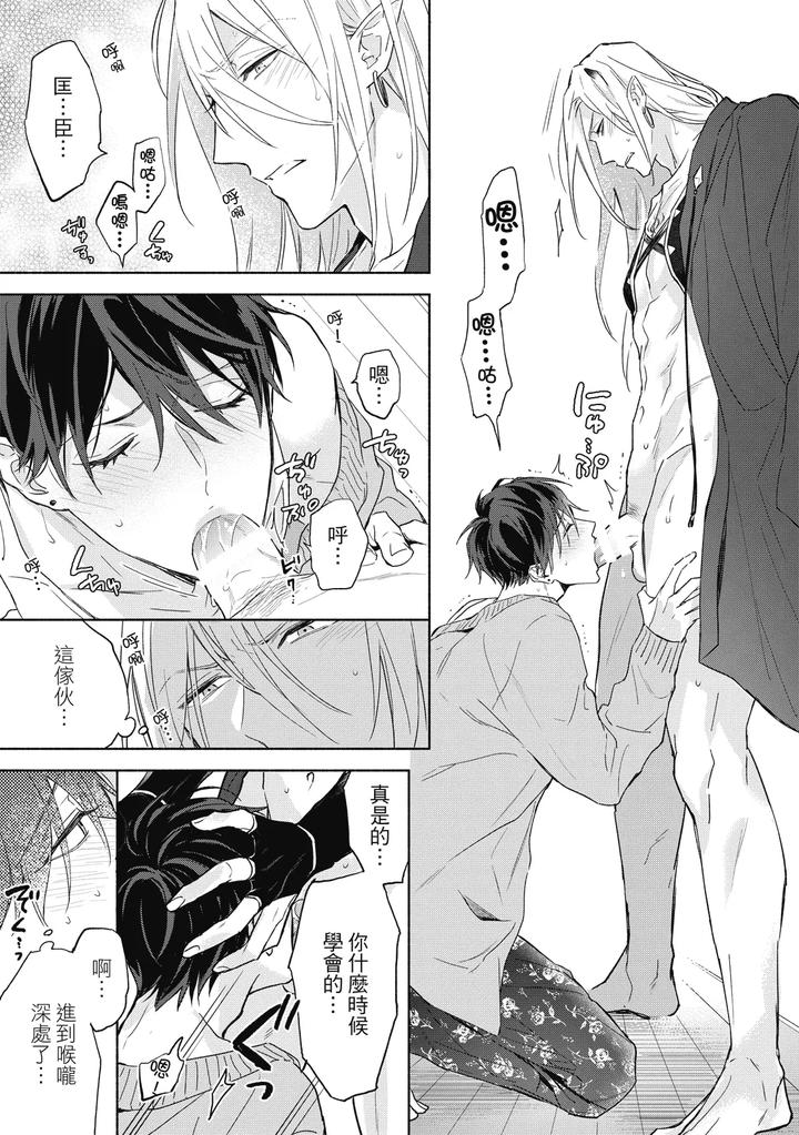 Youyou Koi Zakura by Nabara Shouko [Chn] page 88