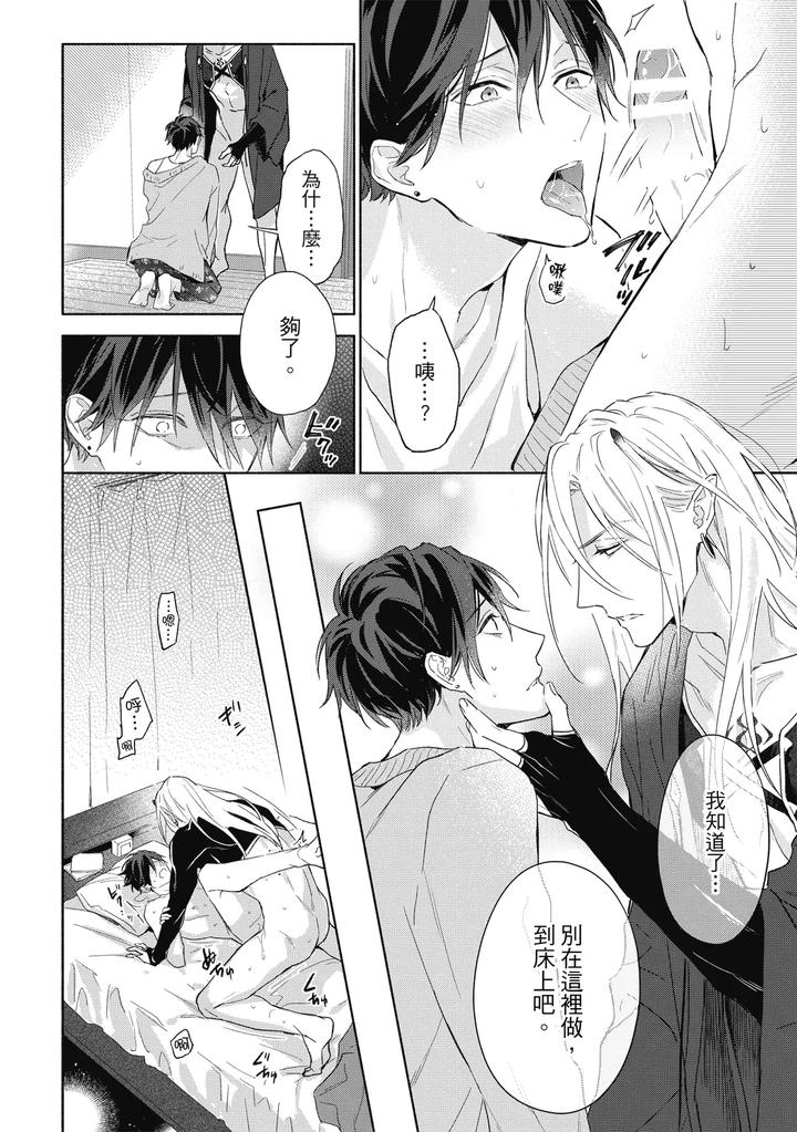 Youyou Koi Zakura by Nabara Shouko [Chn] page 89