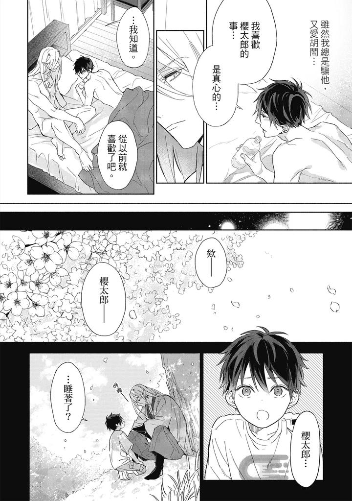 Youyou Koi Zakura by Nabara Shouko [Chn] page 97