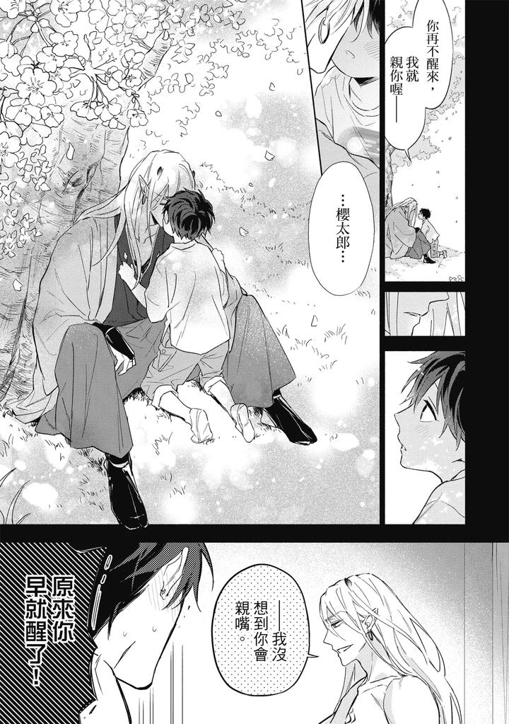 Youyou Koi Zakura by Nabara Shouko [Chn] page 98