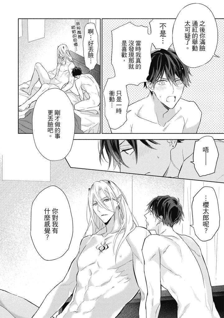 Youyou Koi Zakura by Nabara Shouko [Chn] page 99