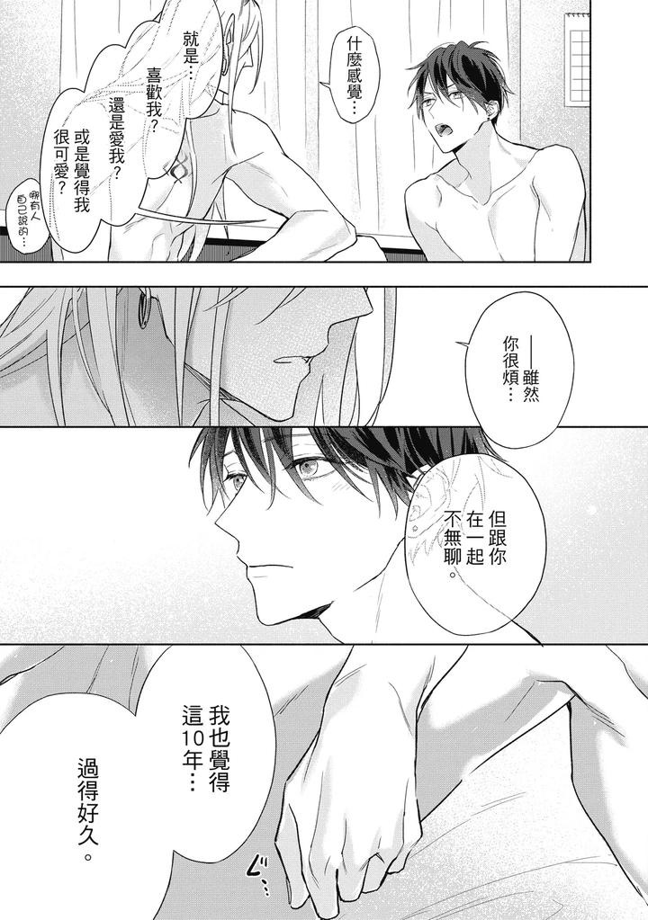 Youyou Koi Zakura by Nabara Shouko [Chn] page 100