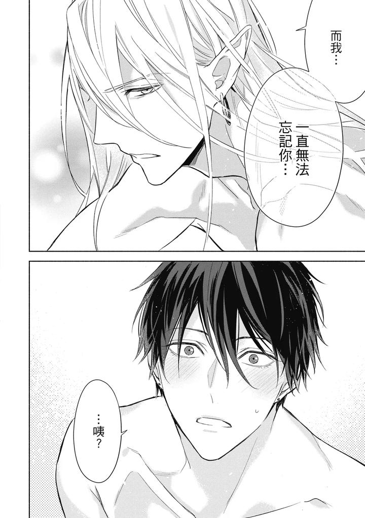 Youyou Koi Zakura by Nabara Shouko [Chn] page 101