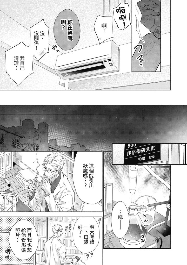 Youyou Koi Zakura by Nabara Shouko [Chn] page 102