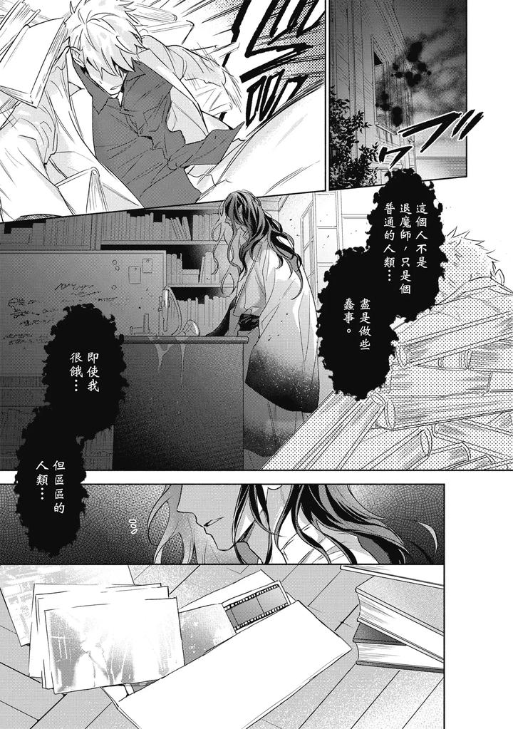 Youyou Koi Zakura by Nabara Shouko [Chn] page 104