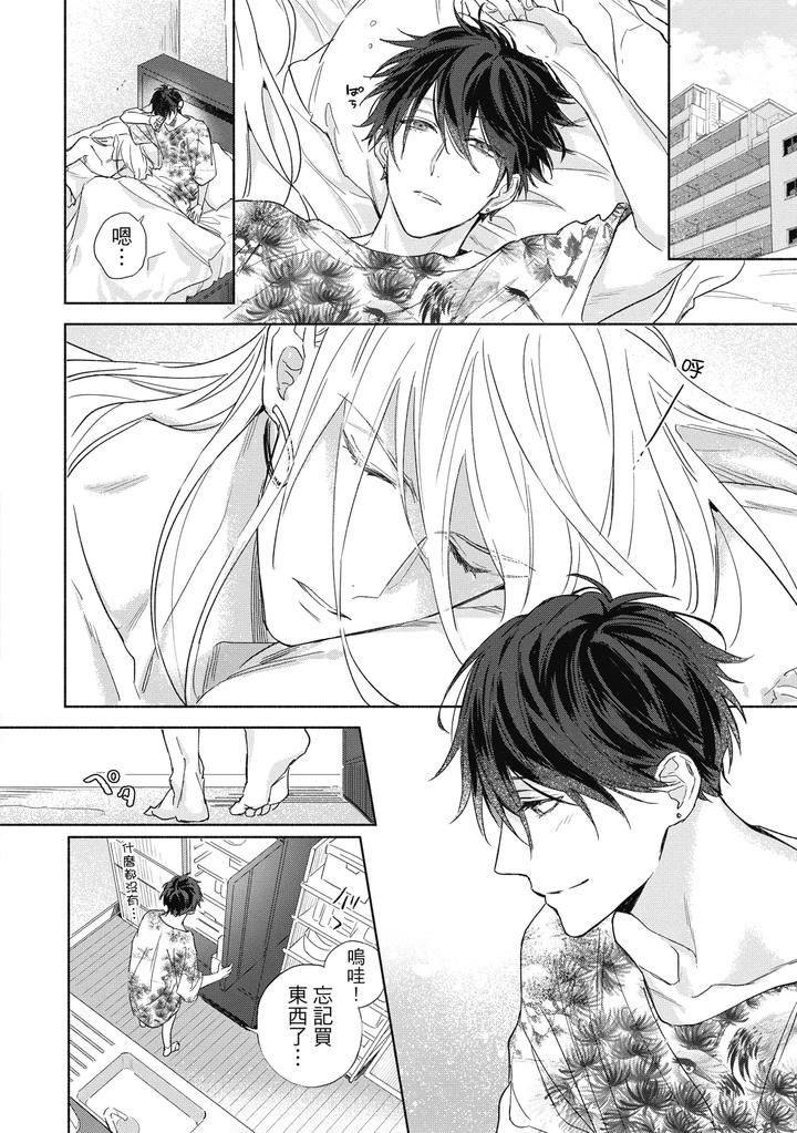 Youyou Koi Zakura by Nabara Shouko [Chn] page 107