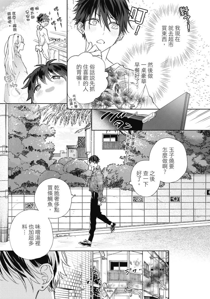 Youyou Koi Zakura by Nabara Shouko [Chn] page 108