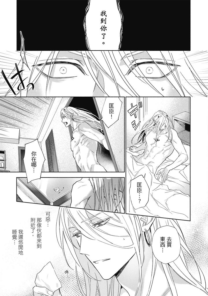 Youyou Koi Zakura by Nabara Shouko [Chn] page 110