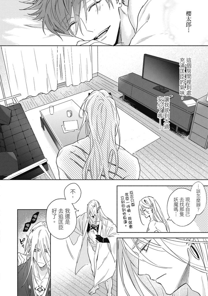 Youyou Koi Zakura by Nabara Shouko [Chn] page 111