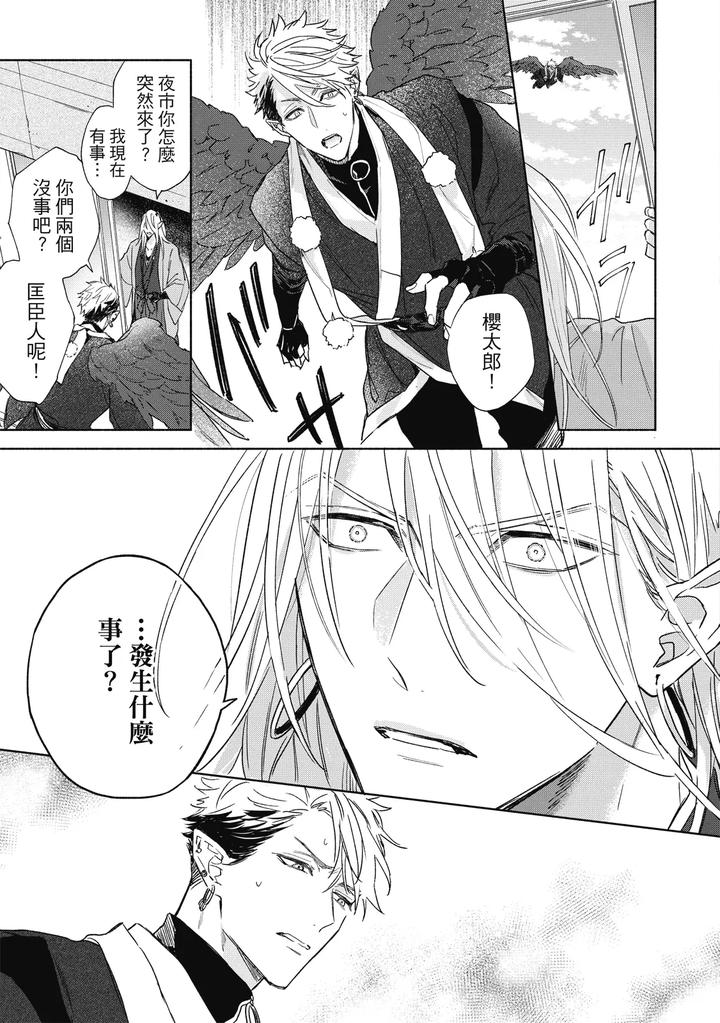 Youyou Koi Zakura by Nabara Shouko [Chn] page 112