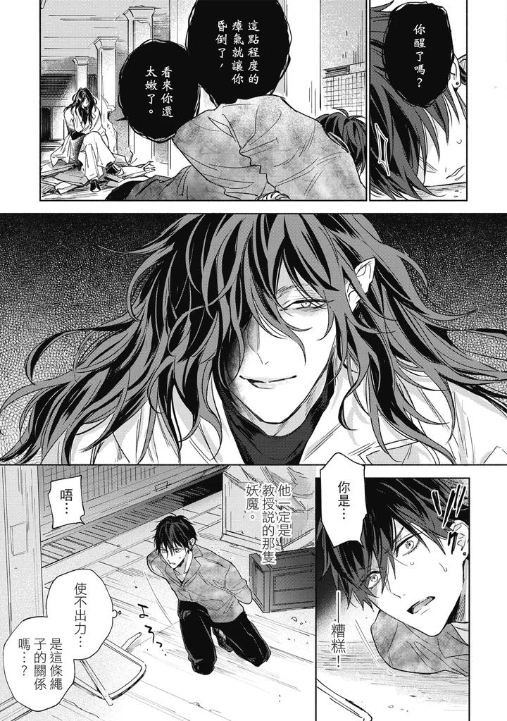 Youyou Koi Zakura by Nabara Shouko [Chn] page 114